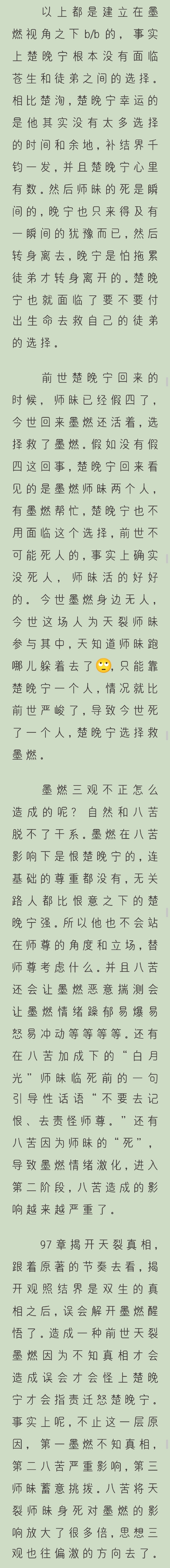 墨微雨楚晚宁h墨微雨与楚晚宁，车肉之下的深情-第3张图片