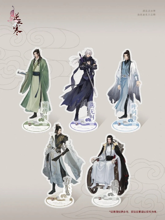 遇见逆水寒，小报中的戚少商-第3张图片