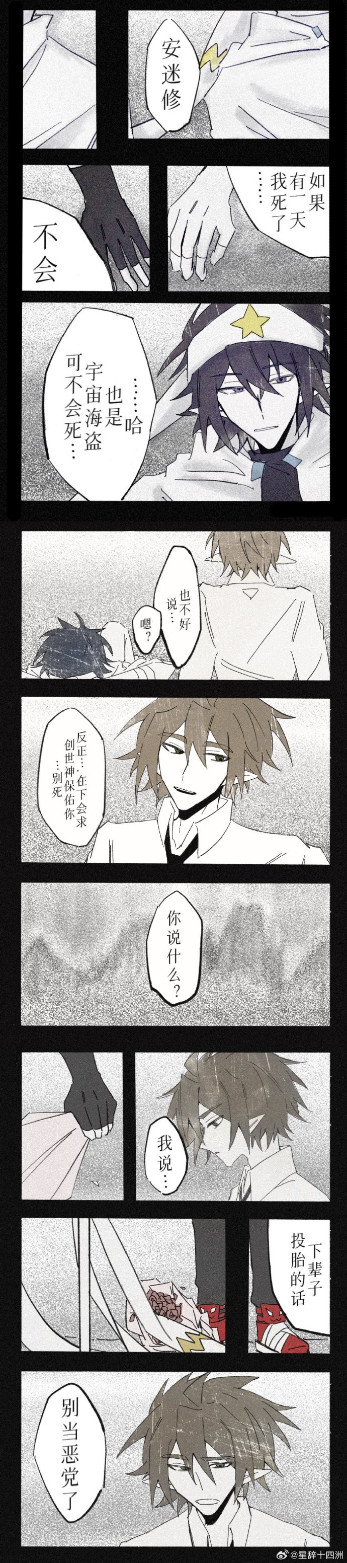 雷狮与安迷修的奇妙冒险，棉签的泪