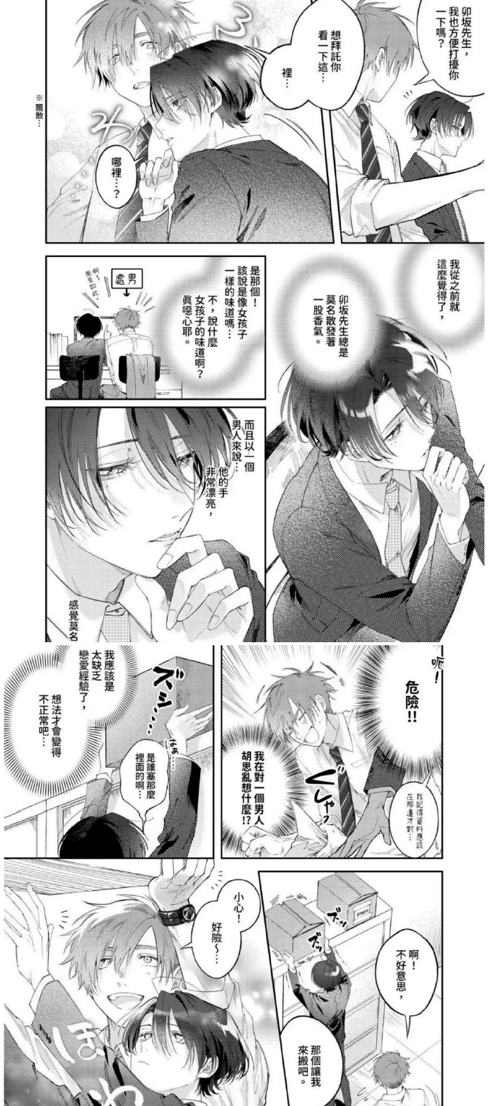 羞羞漫画，探索新章节的入口与下载体验-第2张图片