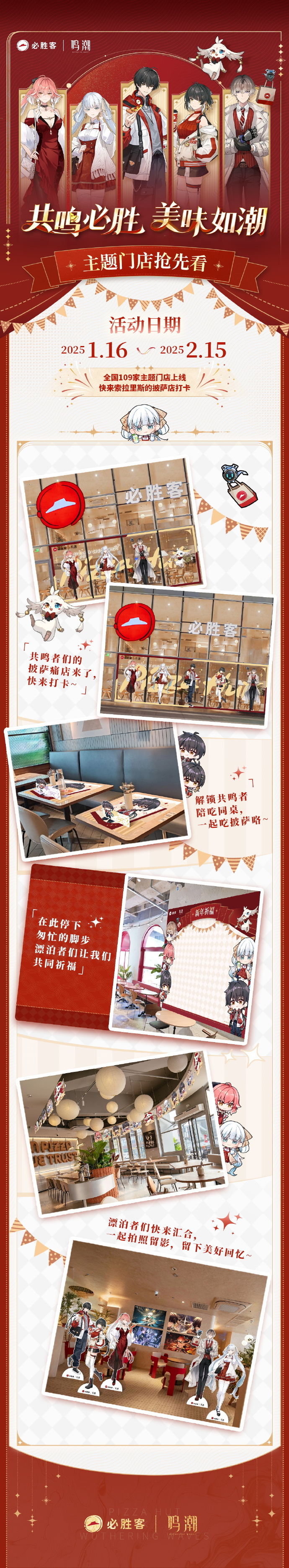 必胜客联动忘川原神与必胜客联动门店，美食与游戏的完美融合-第2张图片