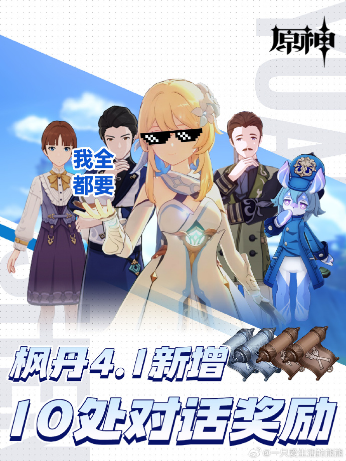 原神4.1，新篇章的开启