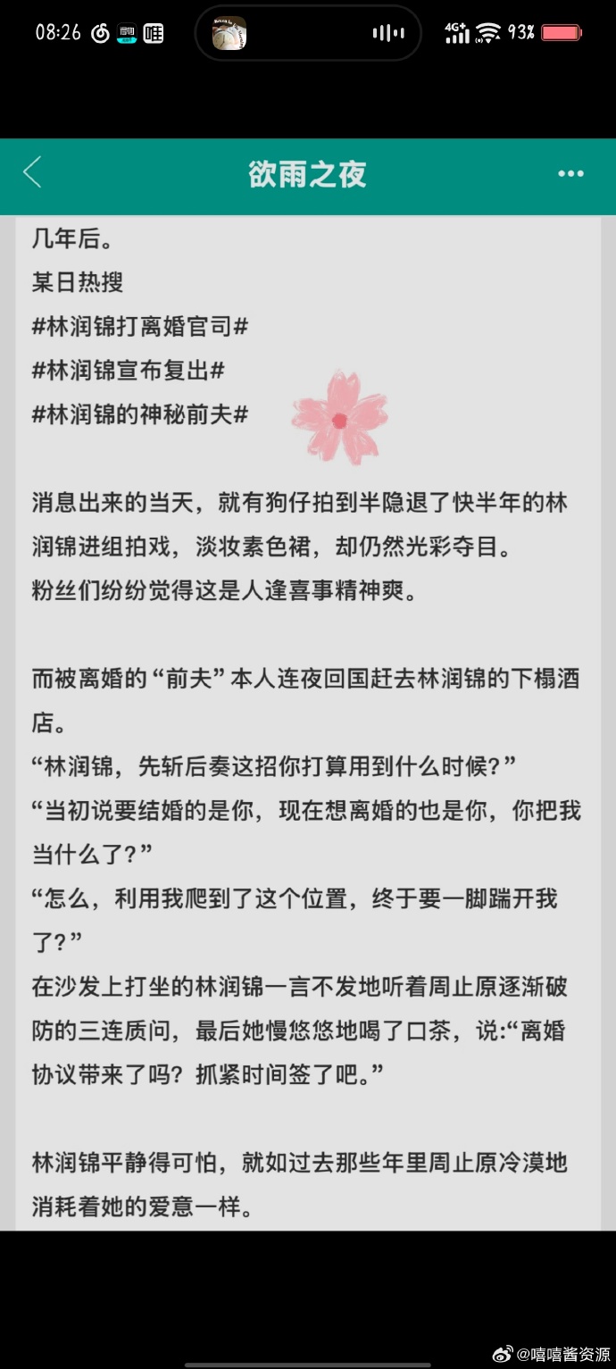 23部禽女乱小说最新章节txt探索23部禽女乱小说，深度解析与赏析-第2张图片
