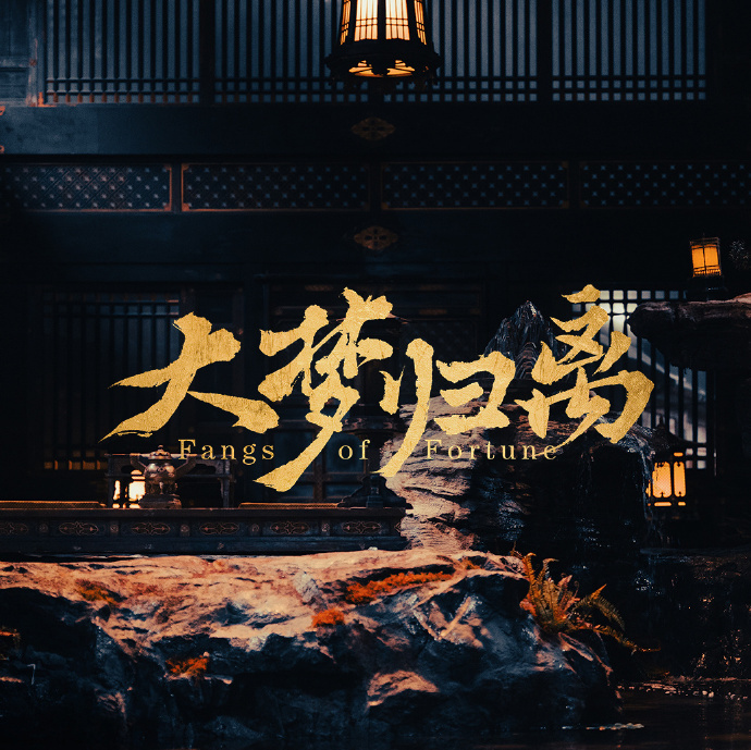 九阴真经归离山庄攻略-第2张图片