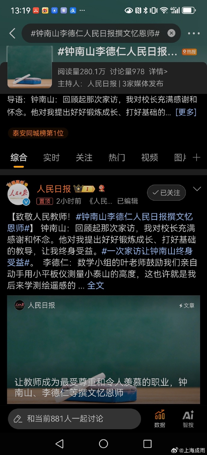 人民日报怒批李玉超事件真相揭秘