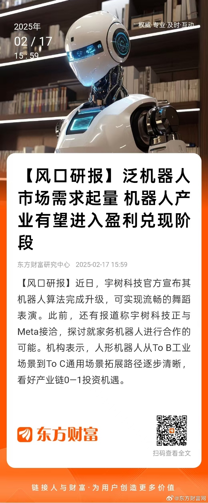 总裁被机器人上微博总裁遭遇科技风波，机器人事件引爆微博热议