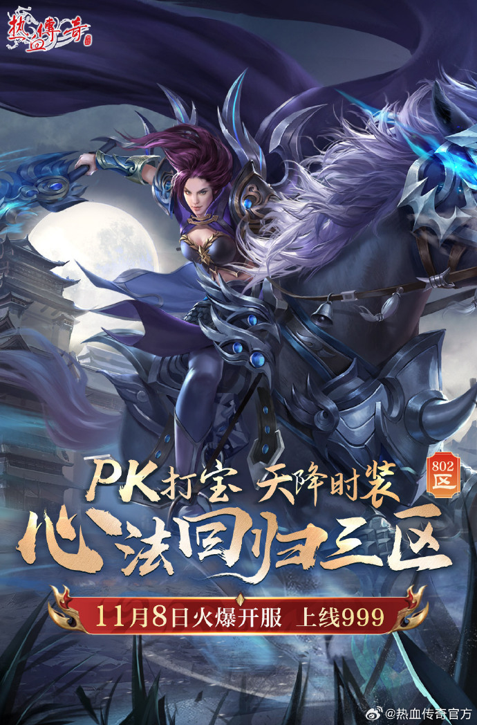 传奇王者归来1-49集免费观看传奇王者归来，荣耀重燃-第3张图片
