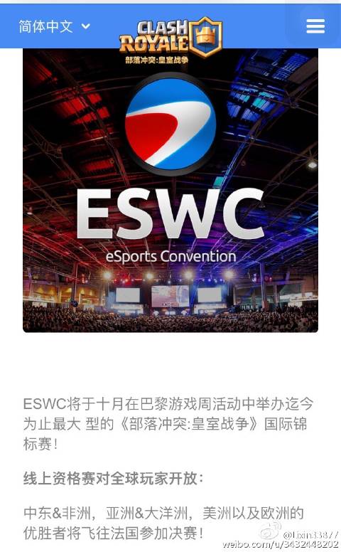 ESWC皇室战争，荣耀之战的背后故事-第2张图片