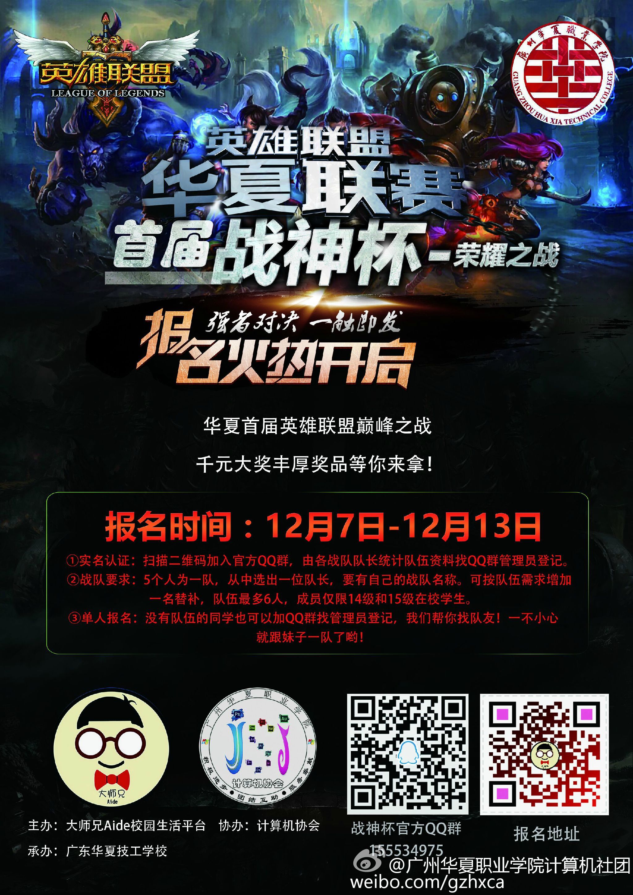 英雄联盟活动，荣耀之战的盛大集结