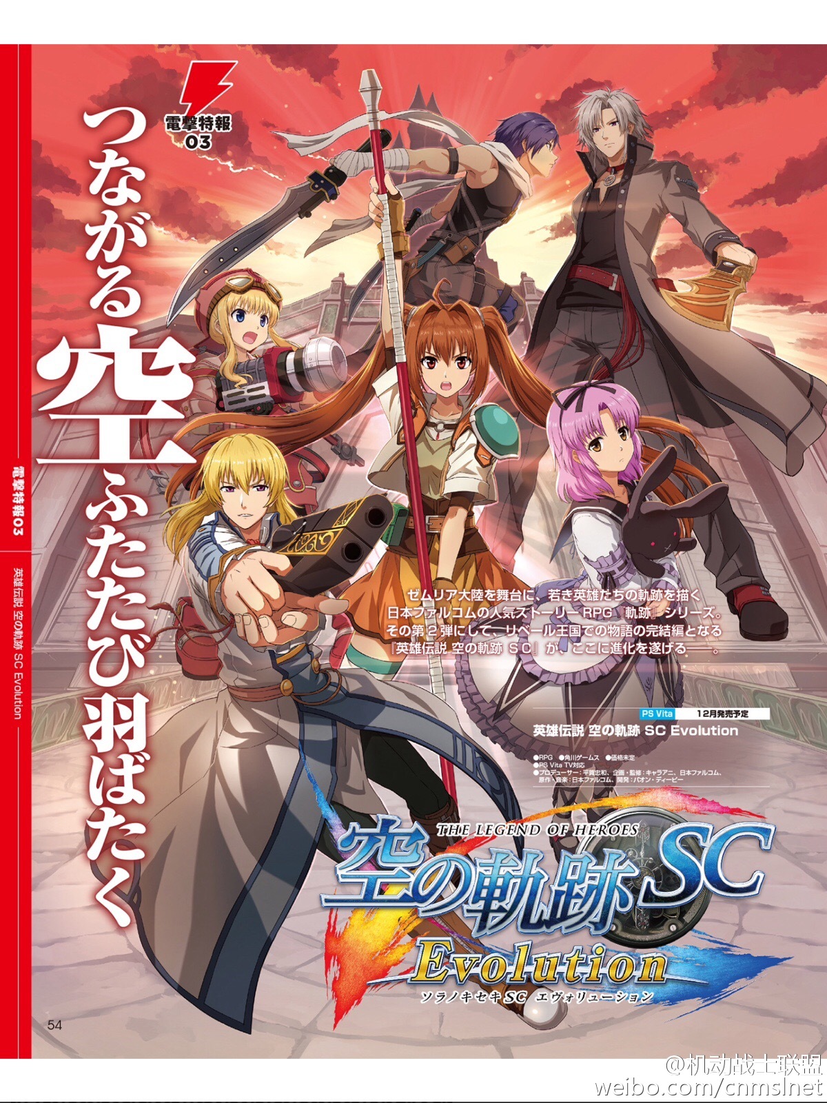 空之轨迹sc攻略下载空之轨迹SC攻略下载，探索未知的旅程-第2张图片