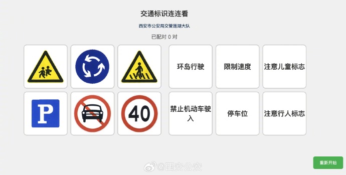 交通标志连连看交通标志连连看——解锁安全驾驶的秘密-第1张图片