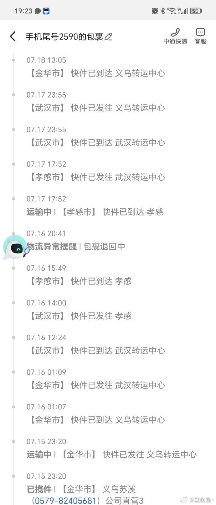 中通快递最新查询记录中通快递最新查询记录，从细节看服务升级-第2张图片