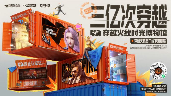 穿越火线，夏日激情的火线之旅