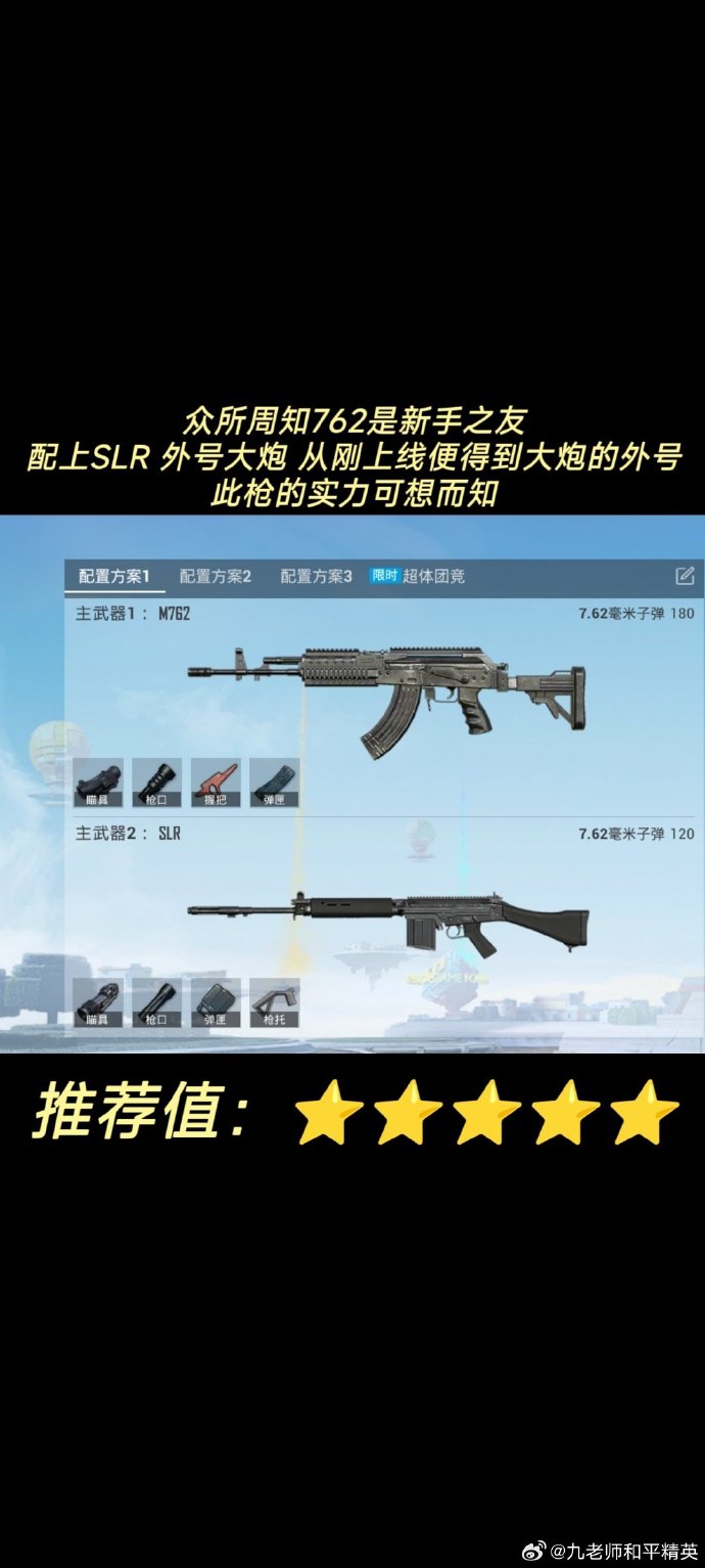 和平精英武器怎么搭配配件和平精英武器搭配攻略-第1张图片