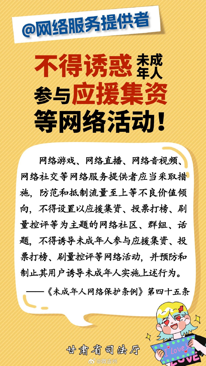 警惕非法网站，保护未成年人网络环境