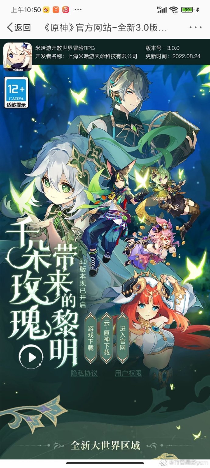 原神3.0版本什么时候上线原神3.0版本上线时间揭秘-第2张图片