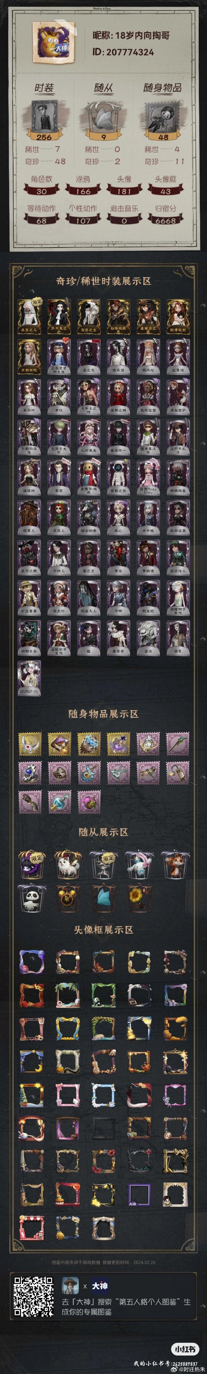 探索第五人格中令人瞩目的Fox皮肤-第2张图片