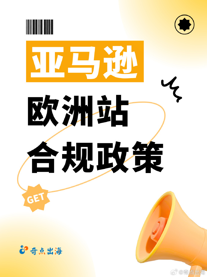亚马逊欧洲站，开启全球电商新纪元