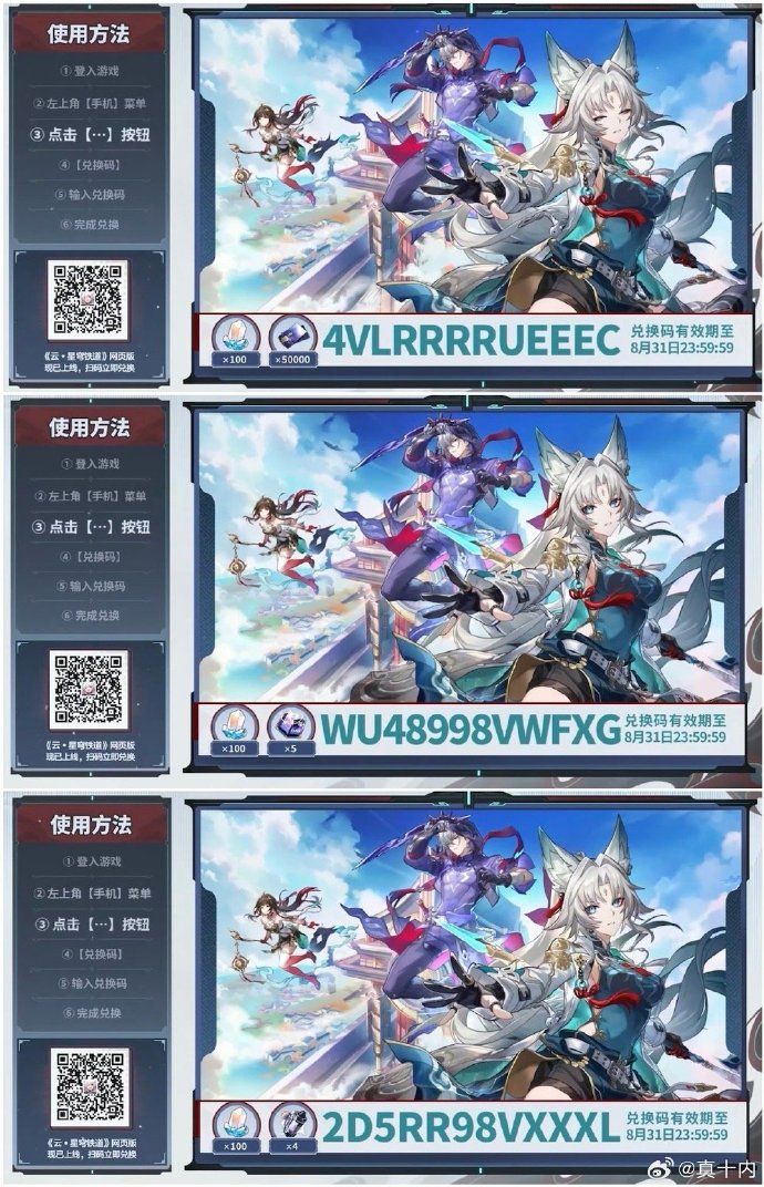 星穹铁道兑换码怎么用星穹铁道兑换码使用指南