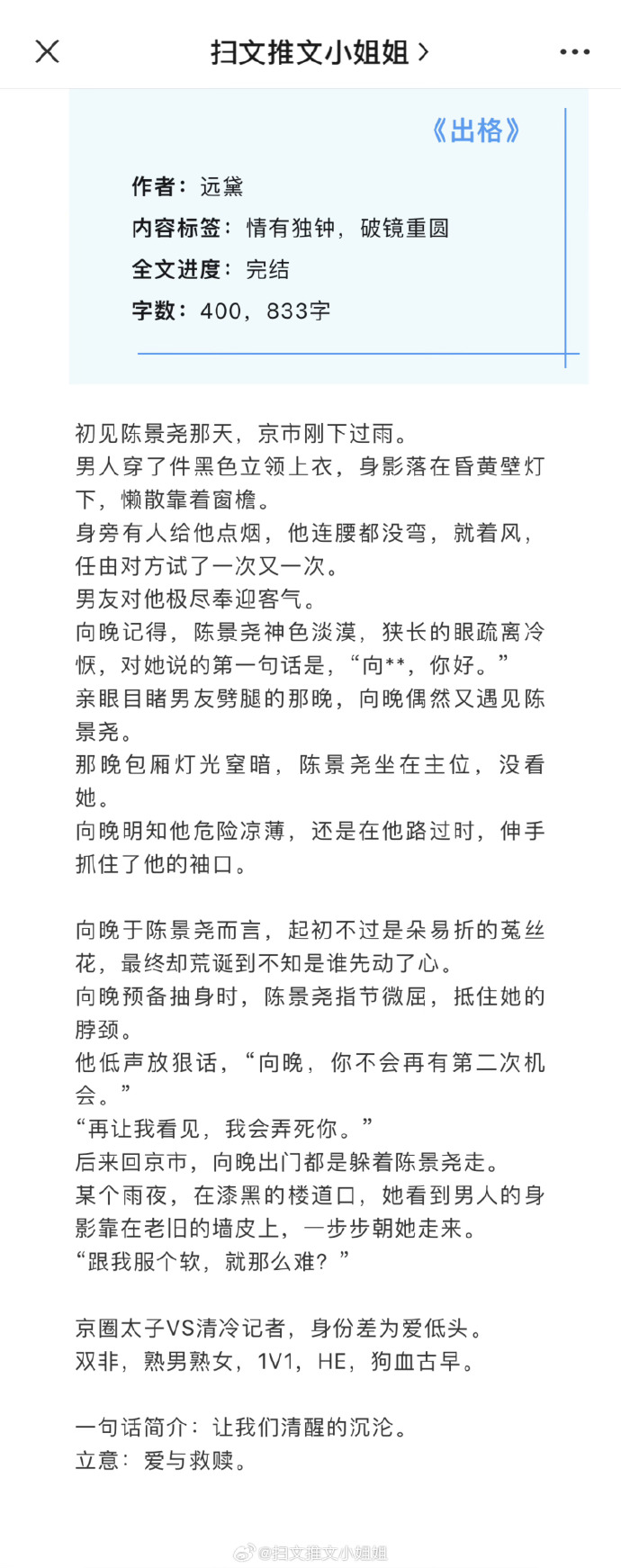 最新热议，最好看的中文字幕小说推荐-第2张图片