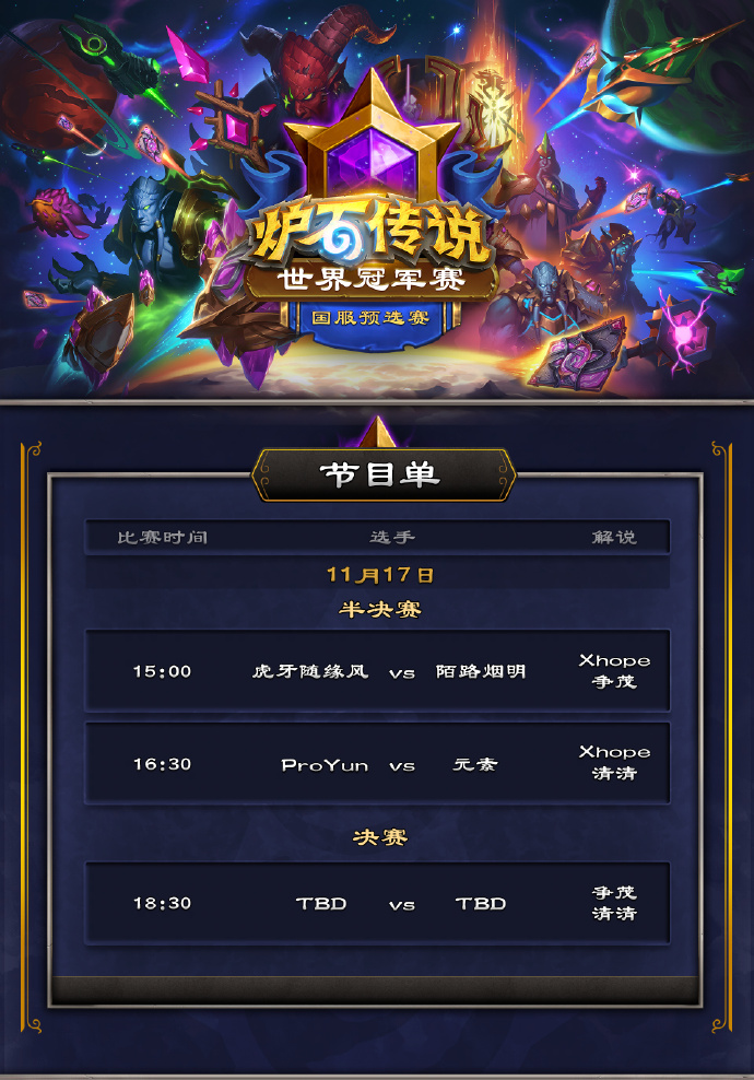 炉石传说，冠军的试炼——荣耀之路的挑战