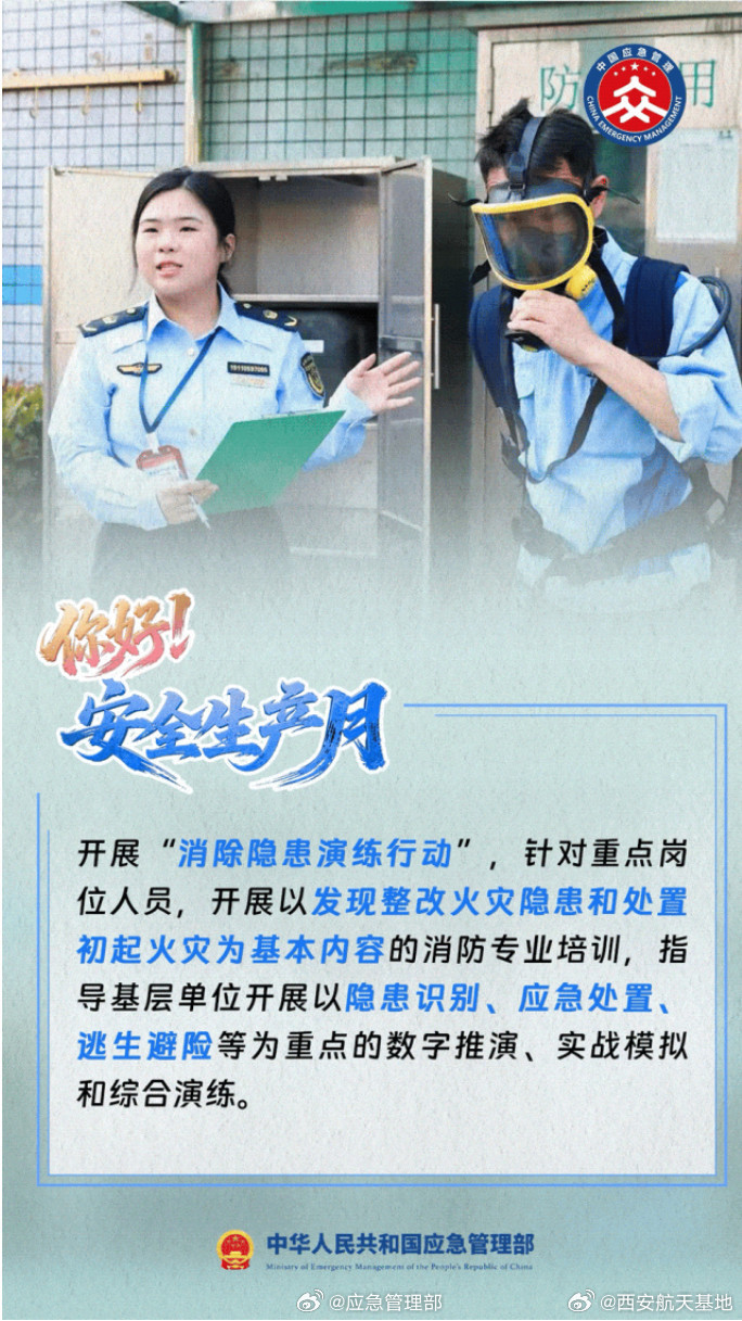 人人讲安全个个会应急查找身边安全隐患探索renrne的奥秘