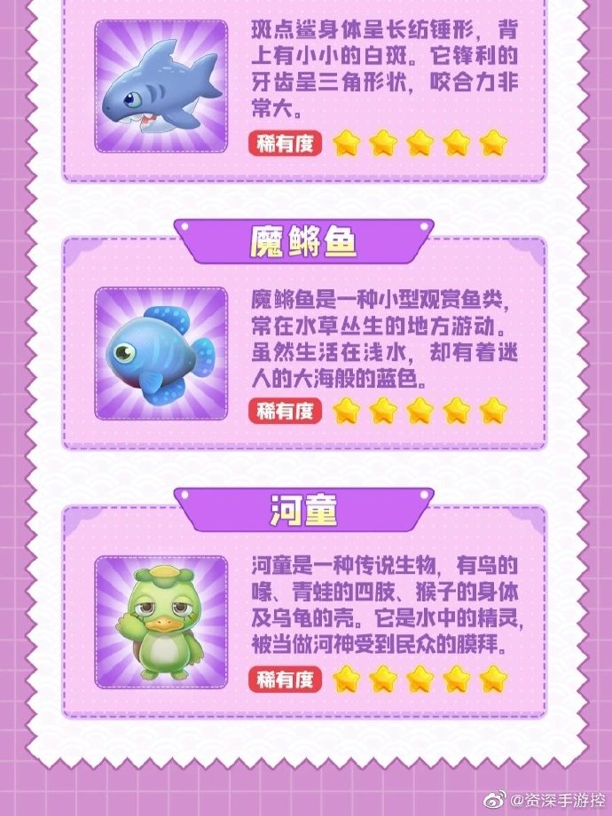 摩尔庄园斑点鲨在哪里钓摩尔庄园的神秘生物——斑点鲨
