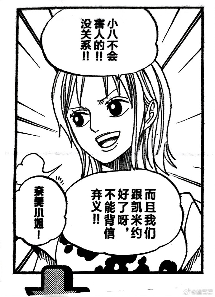 海贼王娜美形象误读与网络伦理的探讨-第2张图片