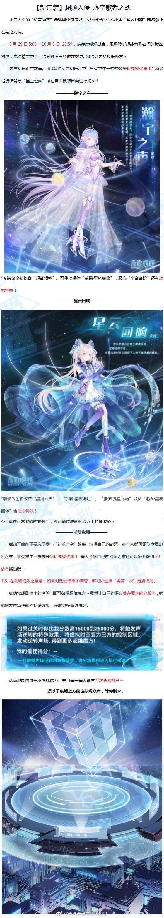 奇迹暖暖，虚空歌者的璀璨之旅