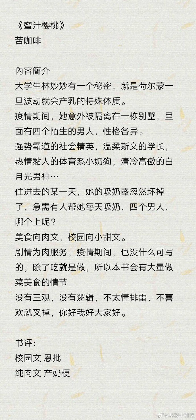 《蜜汁樱桃》作者:苦咖啡蜜汁樱桃，苦咖啡笔下的甜蜜与苦涩-第3张图片
