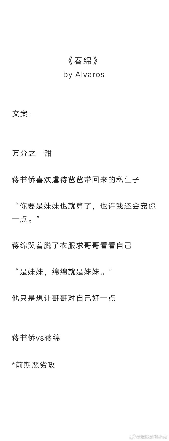 H的BL小说，一段错综复杂的情感纠葛