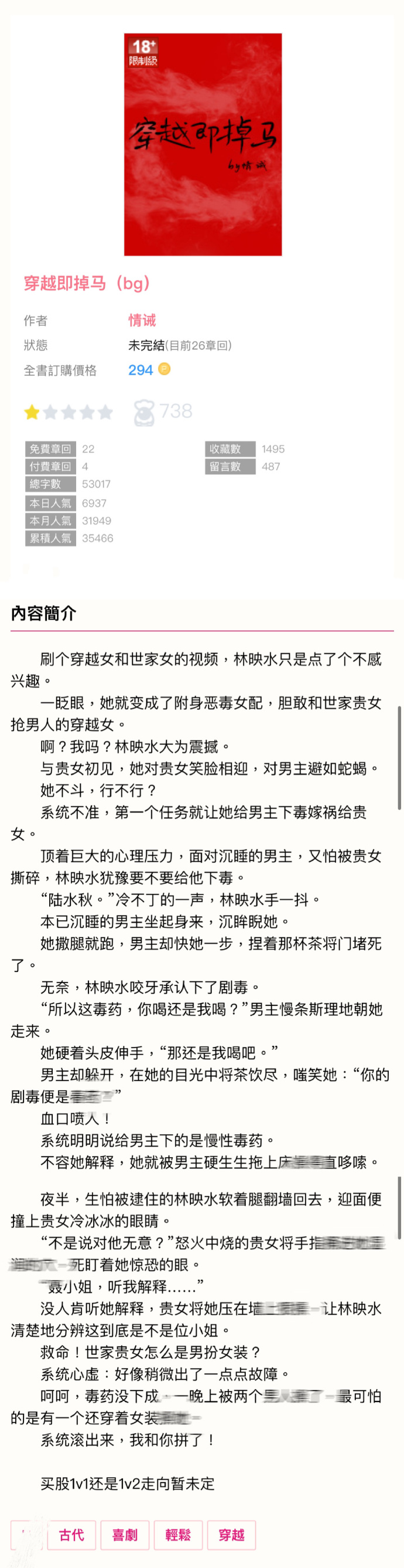 探索po18自由的小说阅读器网站-第3张图片
