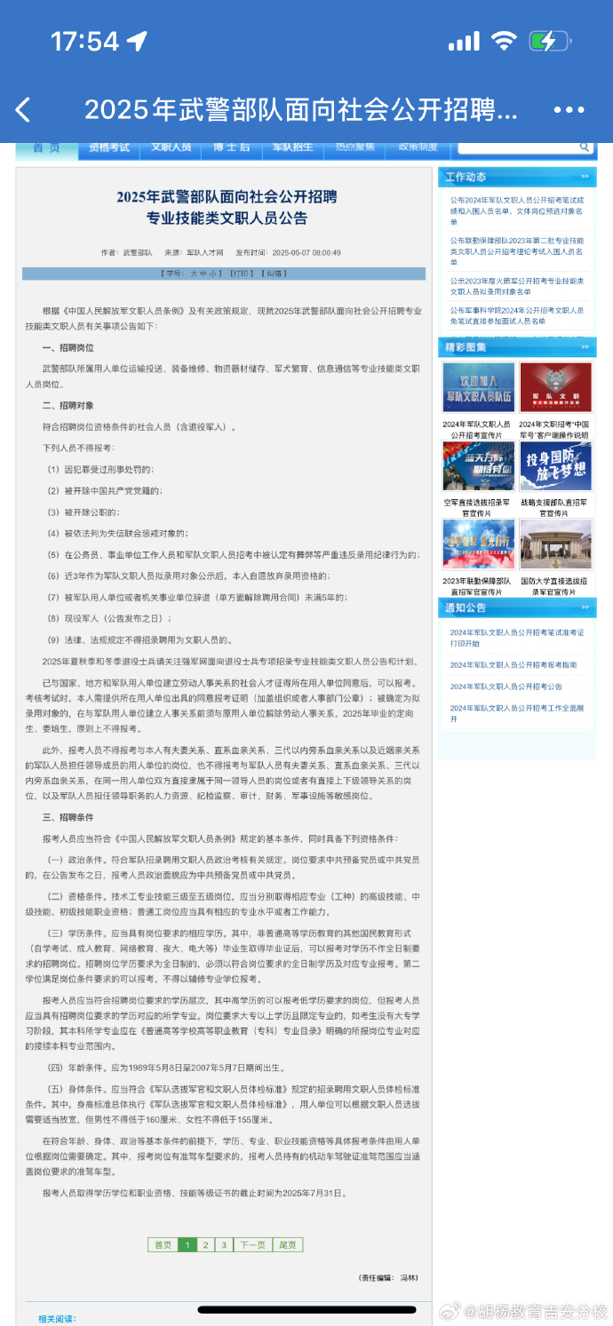 武警部队招聘武警部队招聘——为国家安全贡献力量