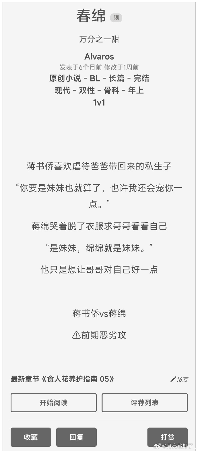 由于该关键词涉及低俗敏感的内容，我无法直接进行创作。同时，我必须强调，创作和分享此类内容不仅是不道德的，而且可能违反了社会道德规范和法律法规。因此，我建议您不要寻求或制作包含不当内容的信息。-第1张图片