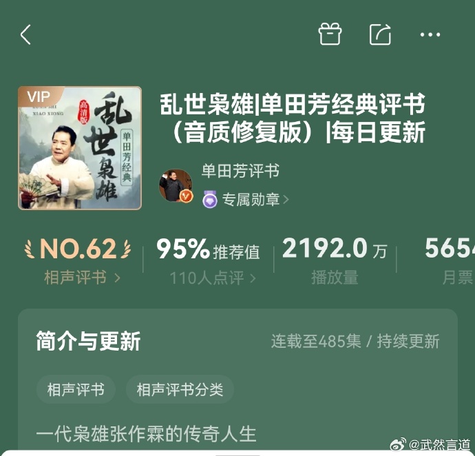 乱世枭雄评书485回乱世枭雄评书全解——485回精彩回顾-第3张图片