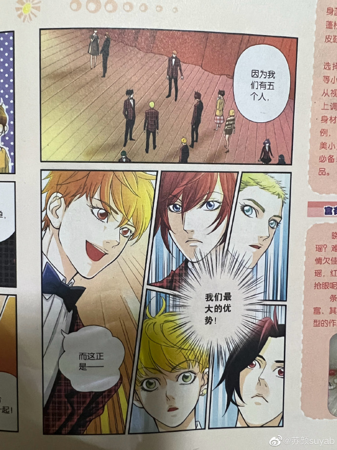 mic男团漫画MIC男团漫画之旅-第2张图片