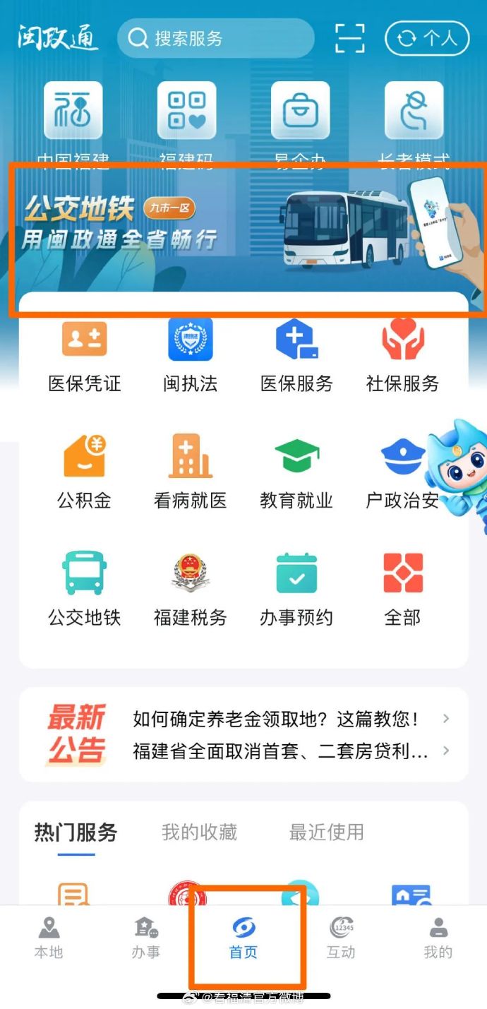 闽政通app八闽健康码下载闽政通APP，八闽健康码的便捷下载与应用-第1张图片