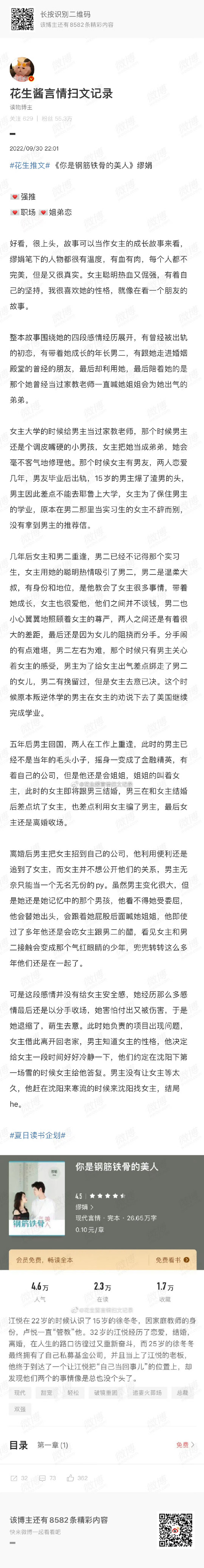 娱乐圈999件真实事件是什么小说娱乐圈999件真实事件揭秘-第1张图片