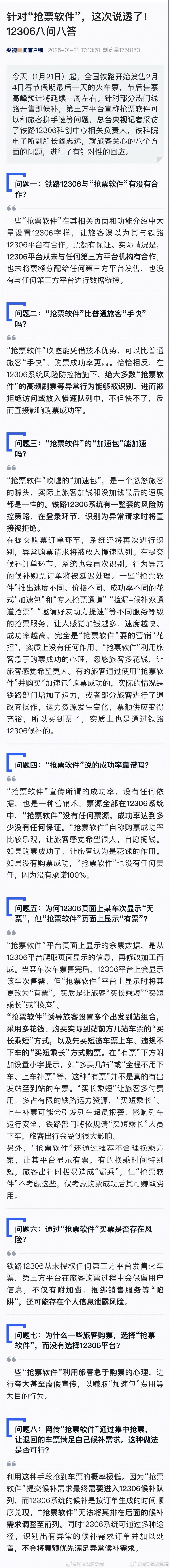 抢票软件哪个成功率高抢票软件大比拼，哪个成功率高？-第2张图片