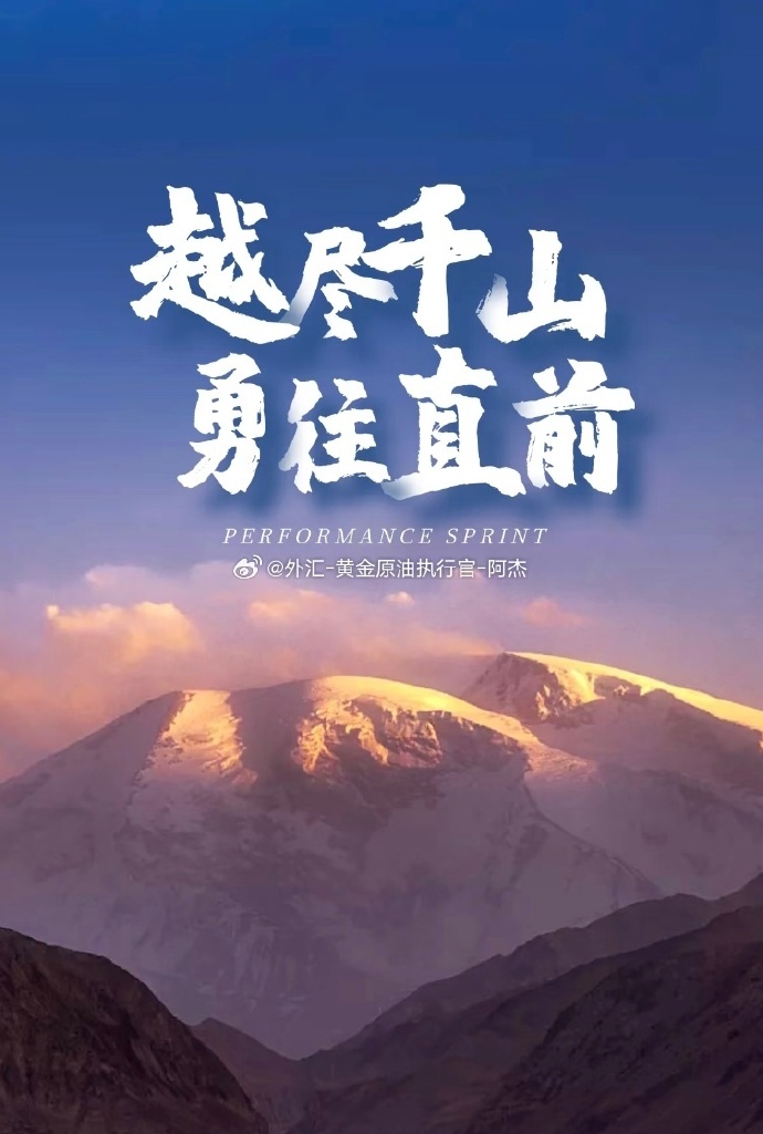顶到顶到——力量与坚持的象征