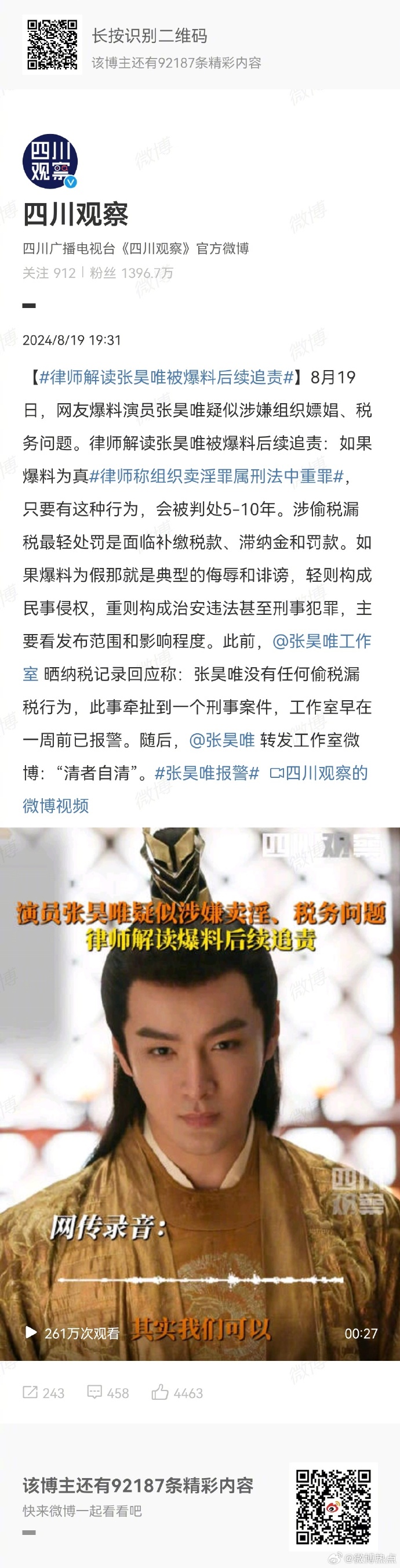 热点爆料热点爆料，揭秘当下最热议的新闻事件-第2张图片