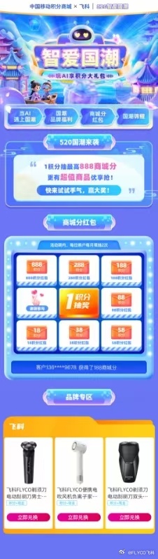 浙江移动积分兑换商城，便捷、实惠的积分兑换体验-第3张图片