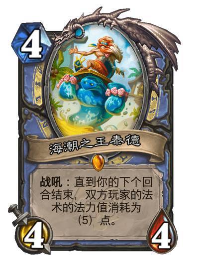 炉石传说泰兰德炉石传说，泰兰德的神秘之旅