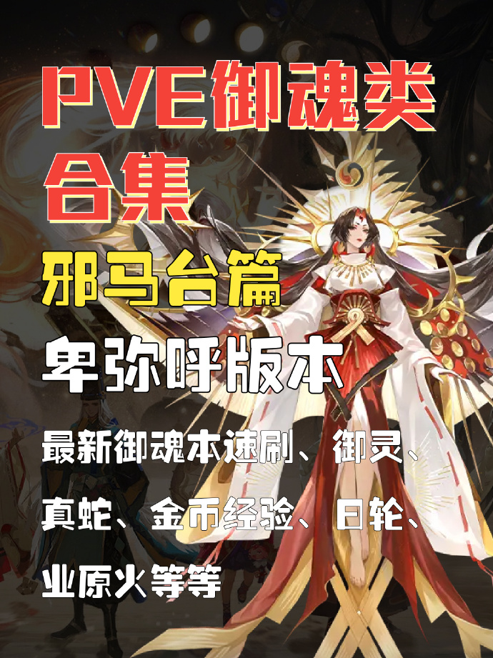 阴阳师御灵阴阳师御灵，神秘力量的守护者