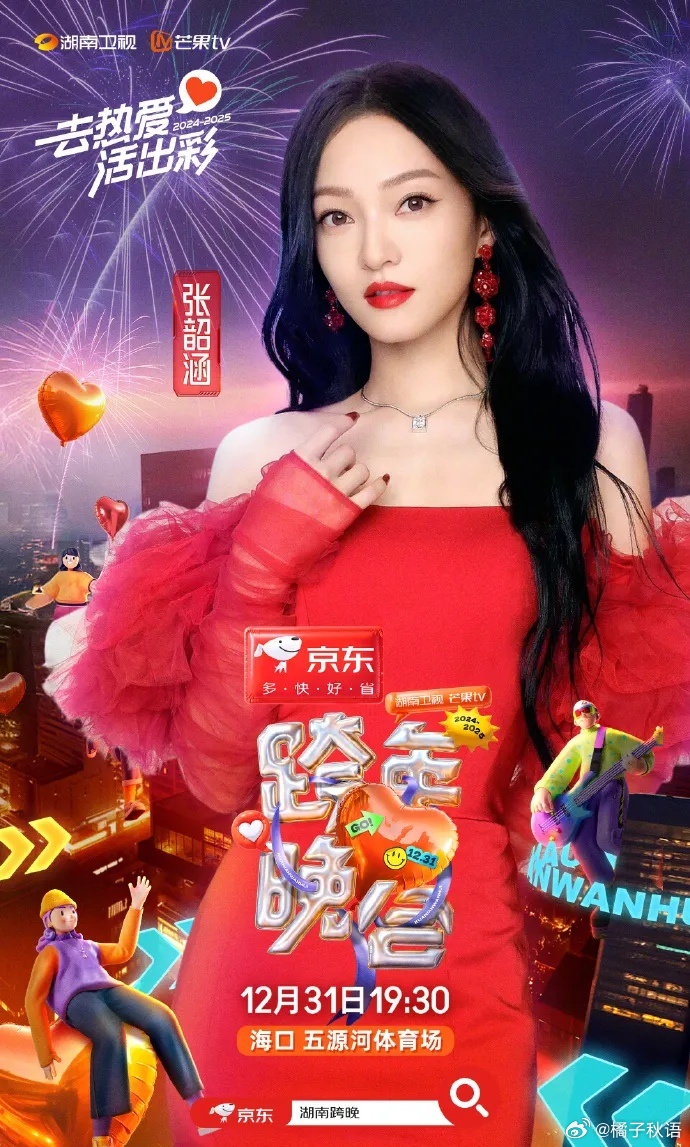 浙江卫视跨年演唱会2021白鹿浙江卫视跨年演唱会2022-2023，璀璨之夜，共襄盛举