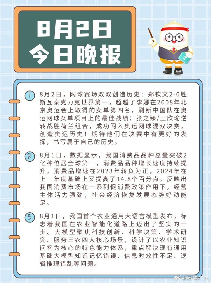 今日最新新闻