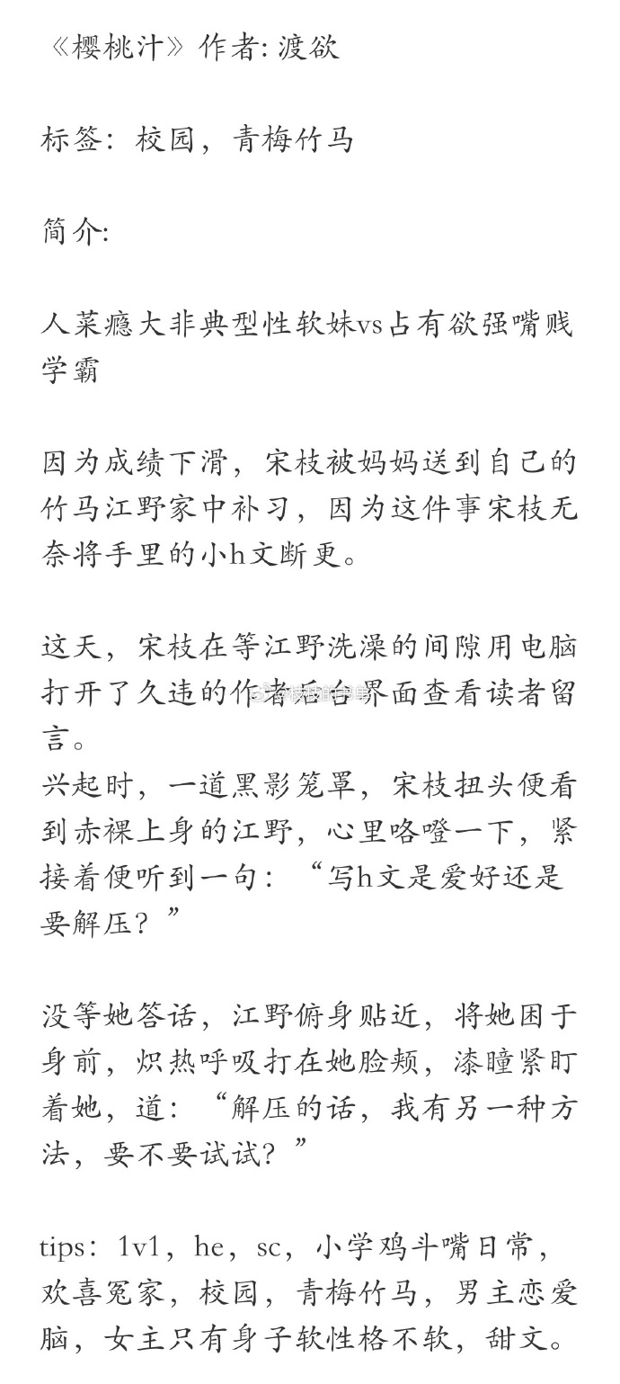 蜜汁樱桃中林妙妙的性格特点小说蜜汁樱桃下的林妙妙——深入解析其性格特点-第1张图片