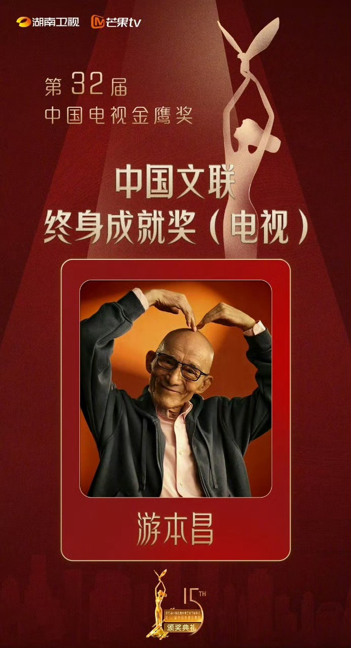 第十一届金鹰节颁奖晚会完整视频第十一届金鹰节，璀璨星光，共筑影视梦-第3张图片