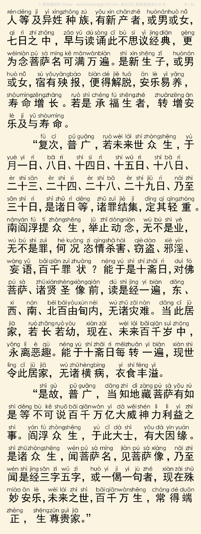 地藏菩萨本愿经唱诵的魅力与意义