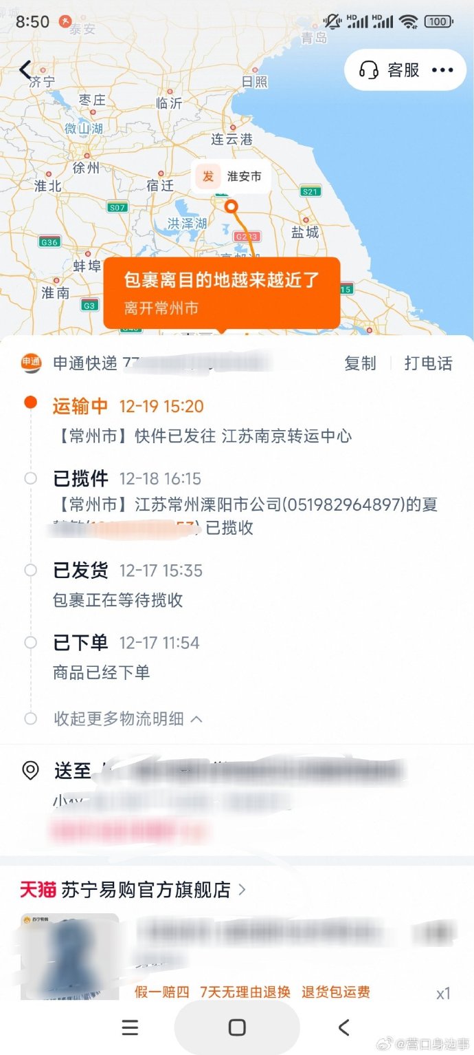 申通快递单号查询快速指南-第2张图片